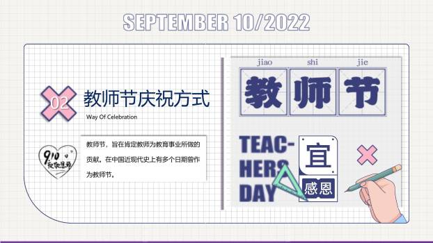 教师节文化宣传手绘风PPT模板4