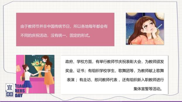 教师节文化宣传手绘风PPT模板5