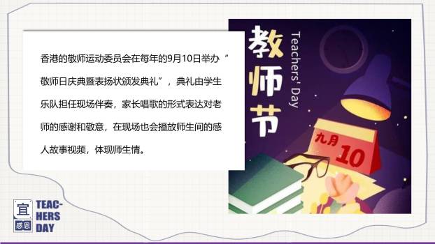 教师节文化宣传手绘风PPT模板7