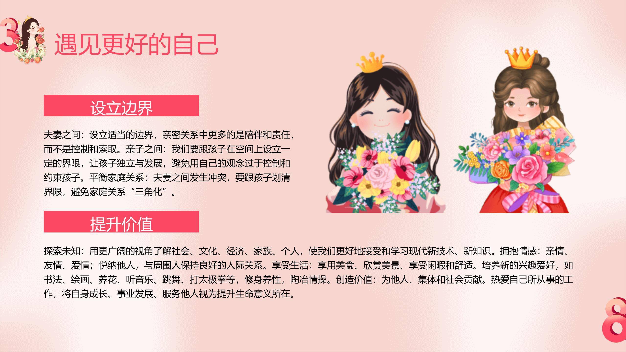 粉色三八妇女节心理健康关怀PPT模板5