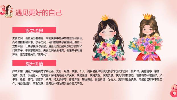 粉色三八妇女节心理健康关怀PPT模板5