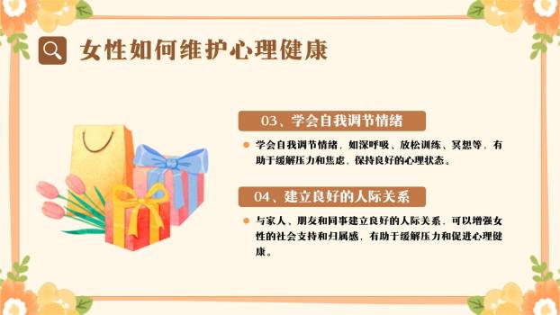 橙色手绘妇女节健康话题讲座PPT模板8