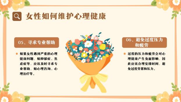 橙色手绘妇女节健康话题讲座PPT模板9