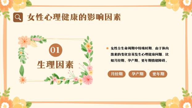橙色手绘妇女节健康话题讲座PPT模板2