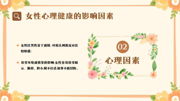 橙色手绘妇女节健康话题讲座PPT模板3