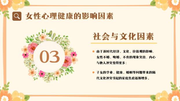 橙色手绘妇女节健康话题讲座PPT模板4