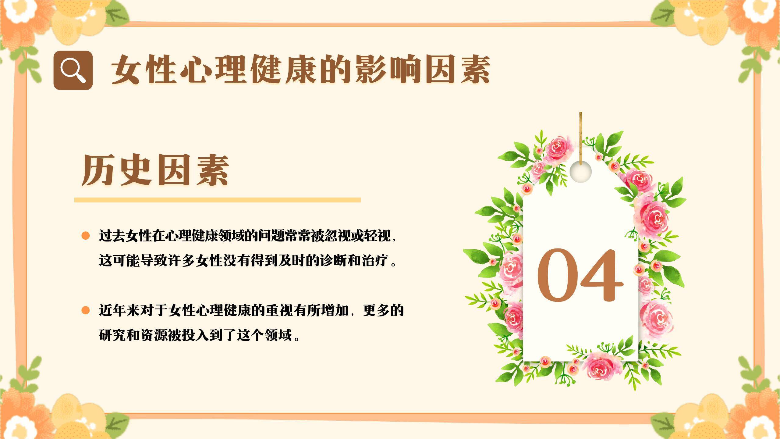 橙色手绘妇女节健康话题讲座PPT模板5