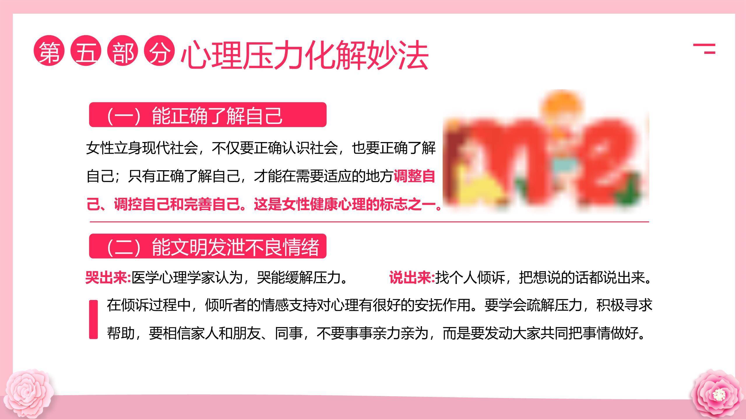 粉色剪纸三八妇女节心灵之约讲座PPT模板8