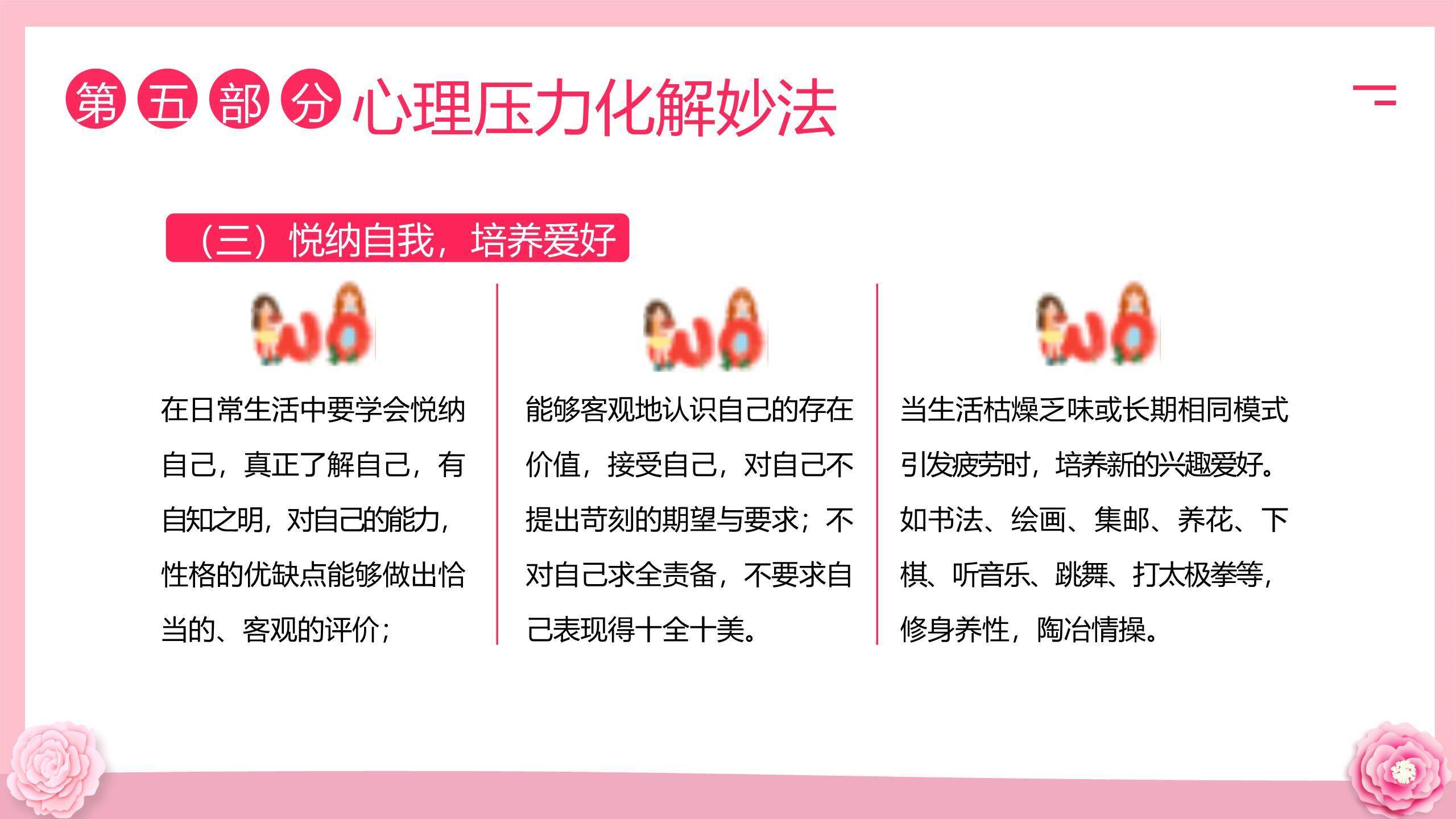 粉色剪纸三八妇女节心灵之约讲座PPT模板9