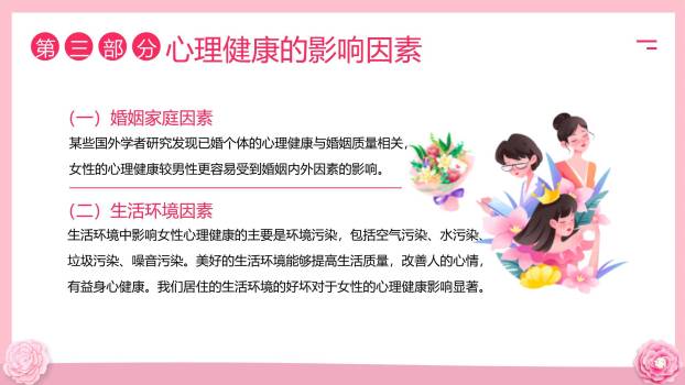 粉色剪纸三八妇女节心灵之约讲座PPT模板2