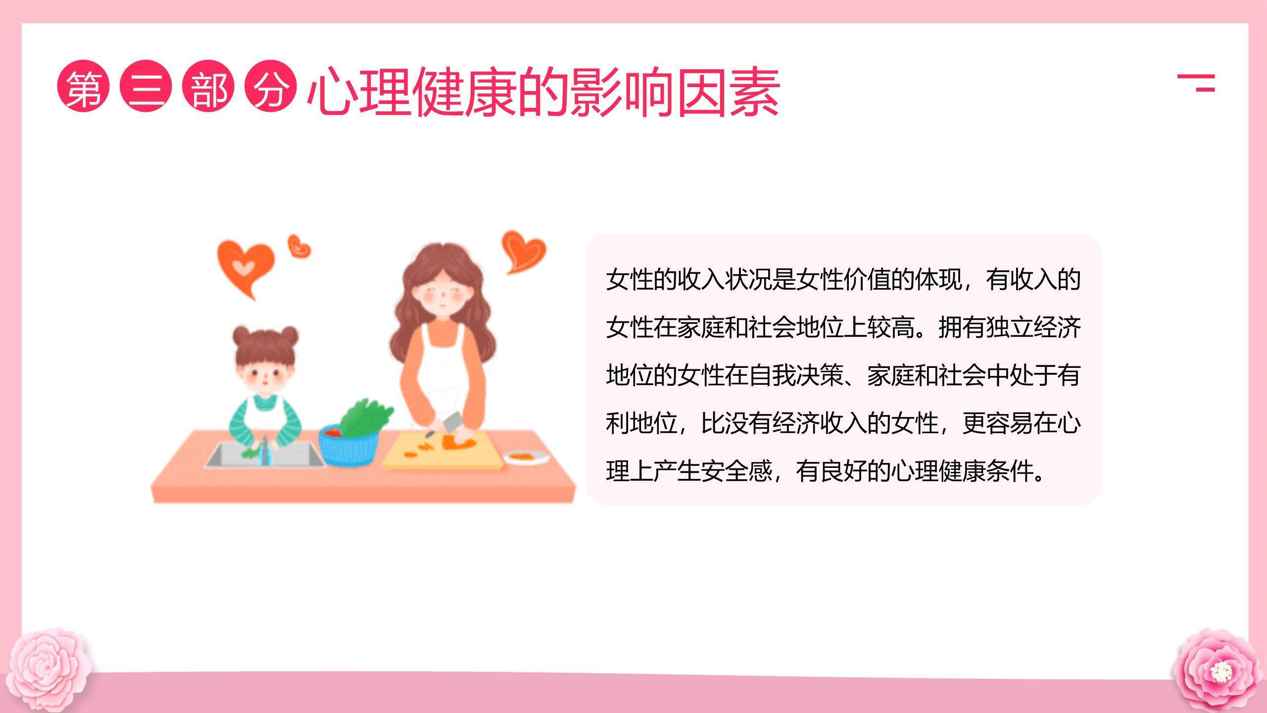 粉色剪纸三八妇女节心灵之约讲座PPT模板3