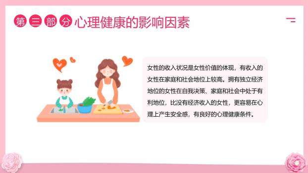 粉色剪纸三八妇女节心灵之约讲座PPT模板3