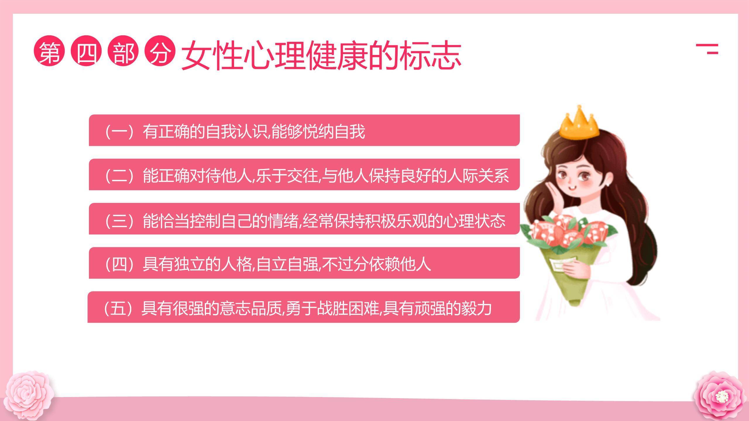 粉色剪纸三八妇女节心灵之约讲座PPT模板5