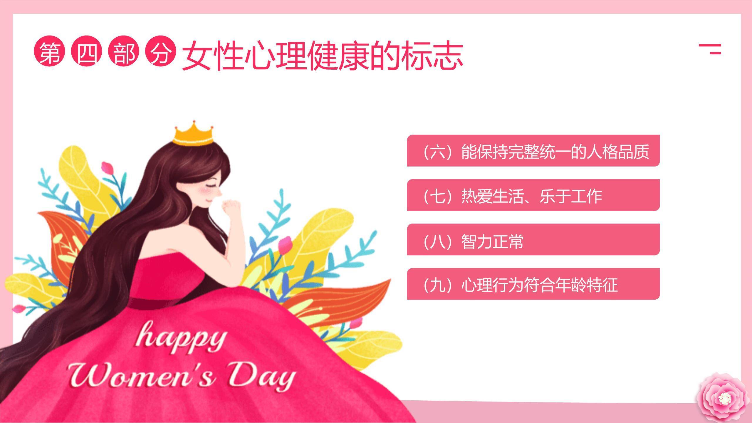 粉色剪纸三八妇女节心灵之约讲座PPT模板6