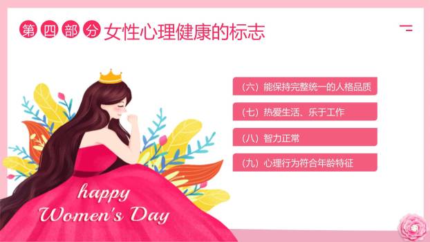 粉色剪纸三八妇女节心灵之约讲座PPT模板6