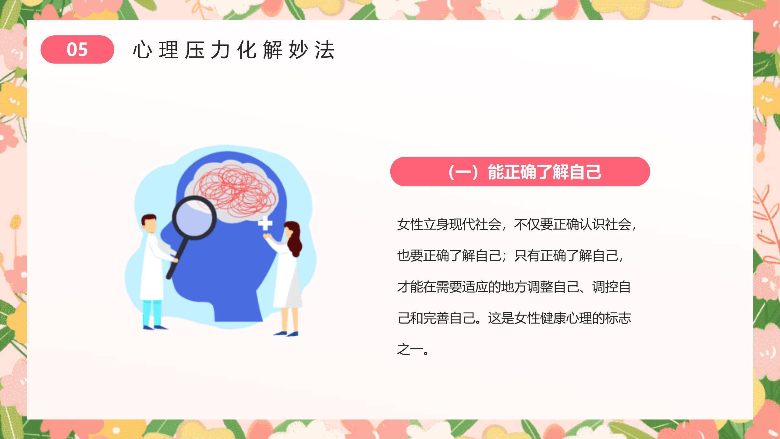 彩色卡通童趣妇女节女性成长沙龙PPT模板8