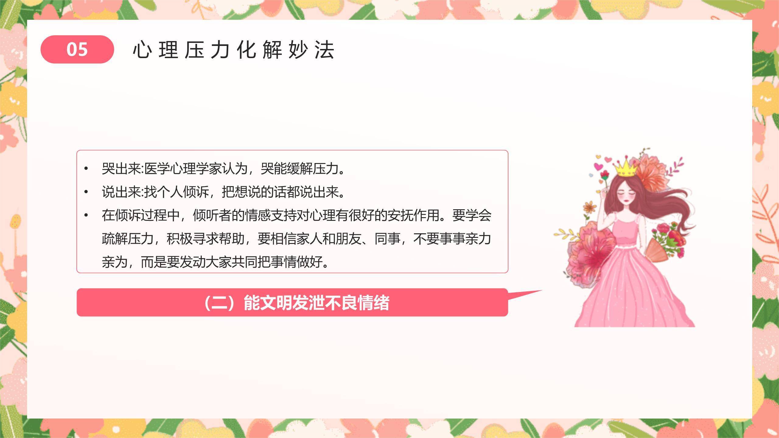 彩色卡通童趣妇女节女性成长沙龙PPT模板9