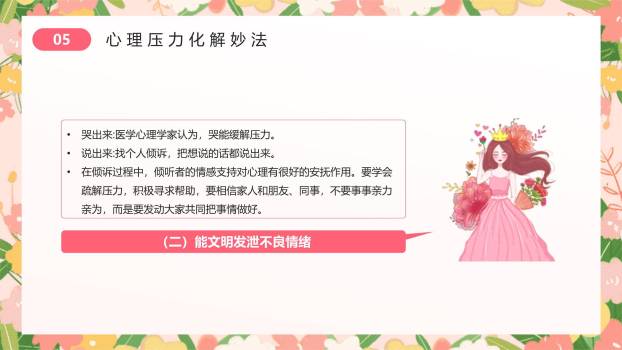 彩色卡通童趣妇女节女性成长沙龙PPT模板9