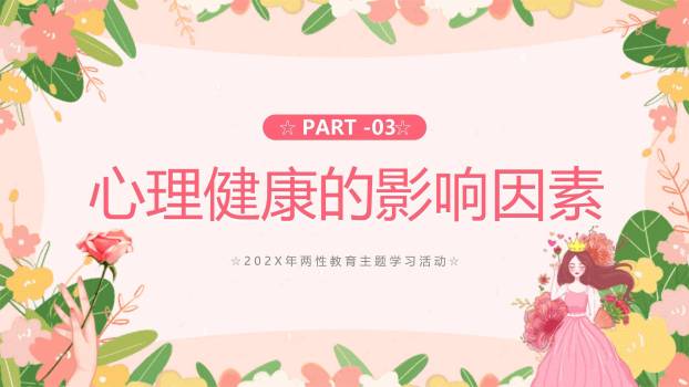 彩色卡通童趣妇女节女性成长沙龙PPT模板1