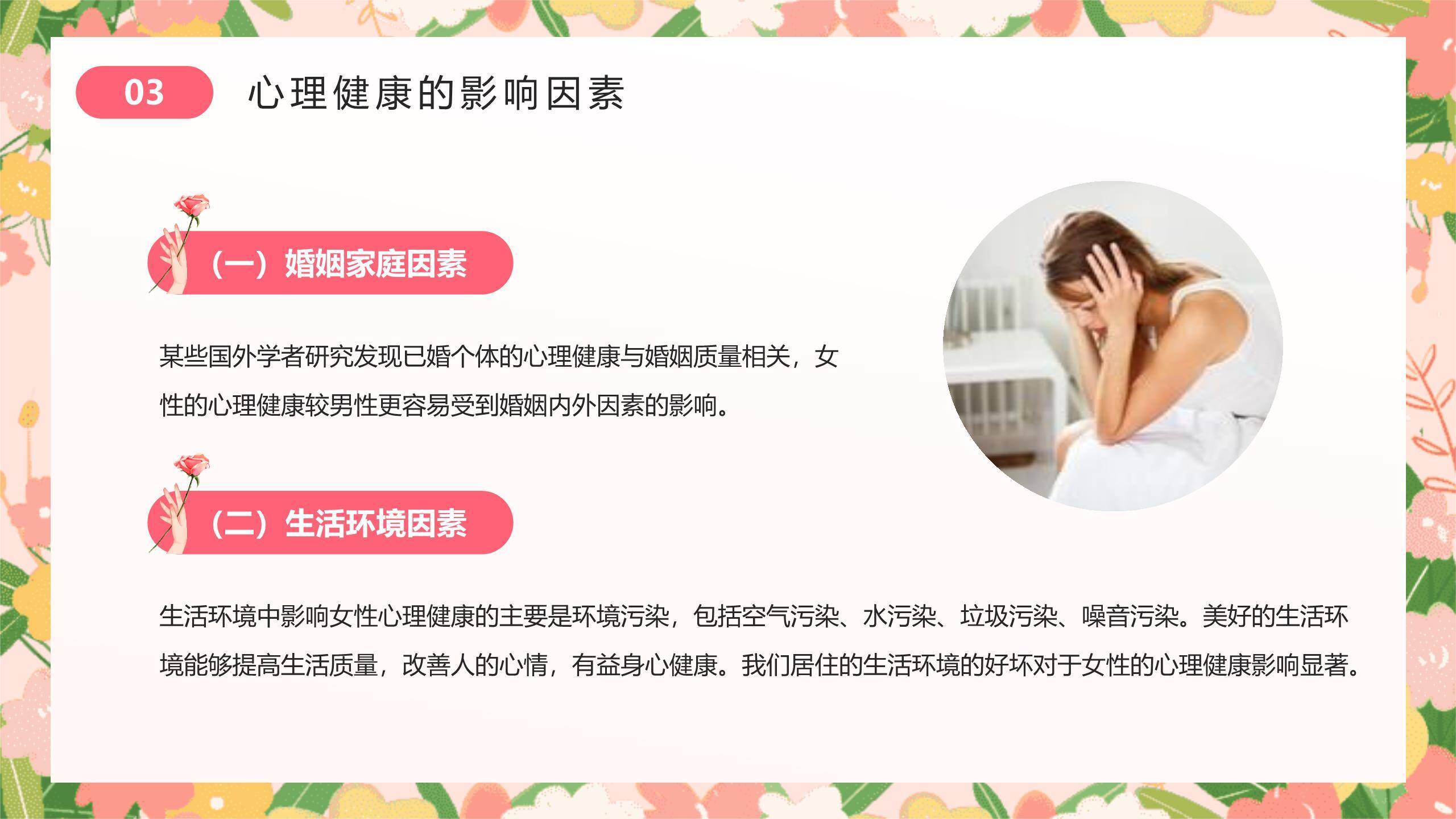 彩色卡通童趣妇女节女性成长沙龙PPT模板2