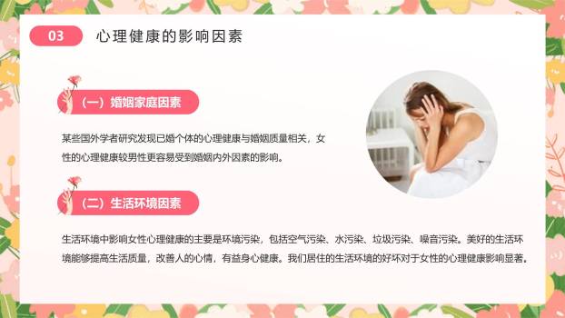 彩色卡通童趣妇女节女性成长沙龙PPT模板2