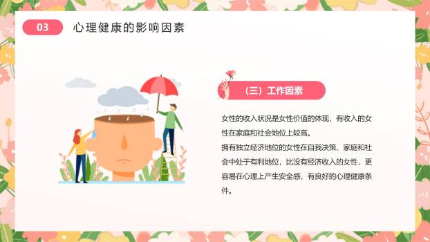 彩色卡通童趣妇女节女性成长沙龙PPT模板3