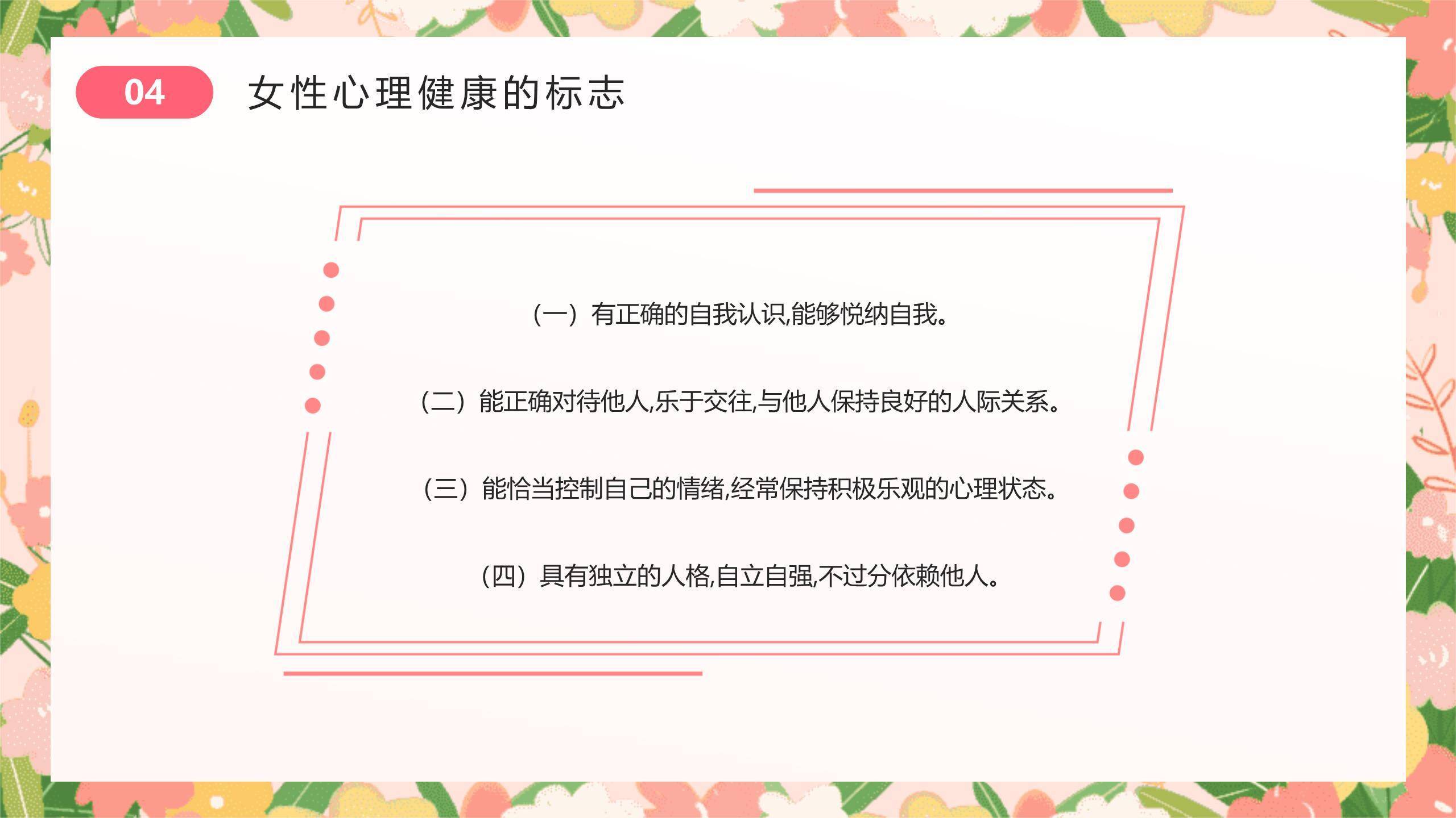 彩色卡通童趣妇女节女性成长沙龙PPT模板5