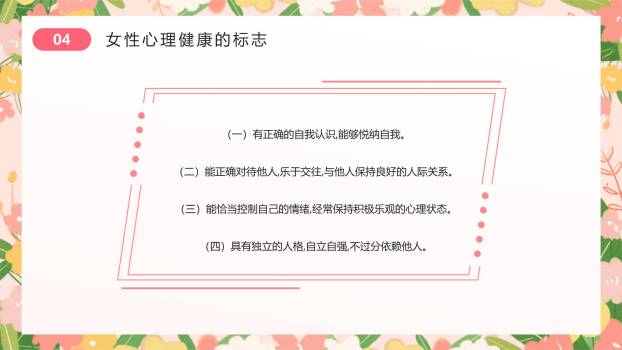 彩色卡通童趣妇女节女性成长沙龙PPT模板5