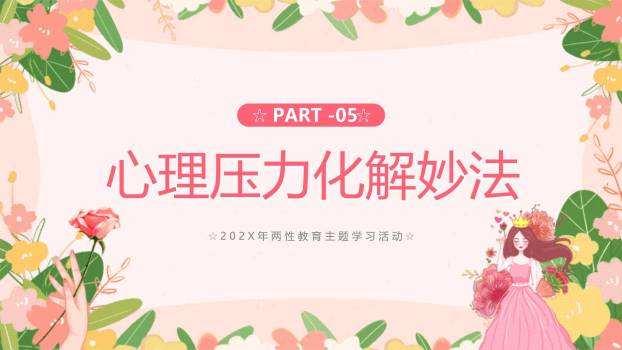 彩色卡通童趣妇女节女性成长沙龙PPT模板7