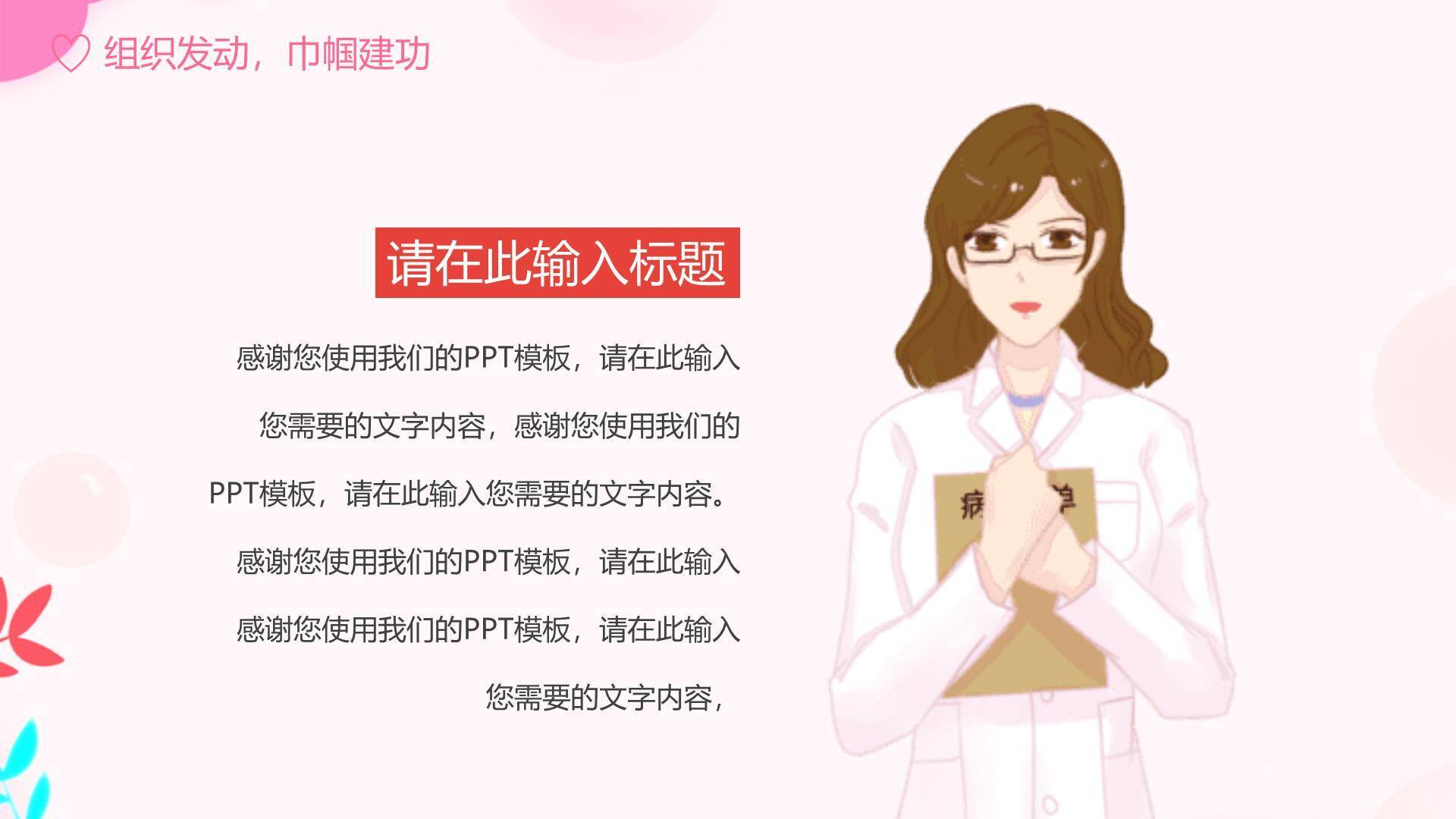 红色写实三八妇女节致敬抗疫英雄PPT模板8