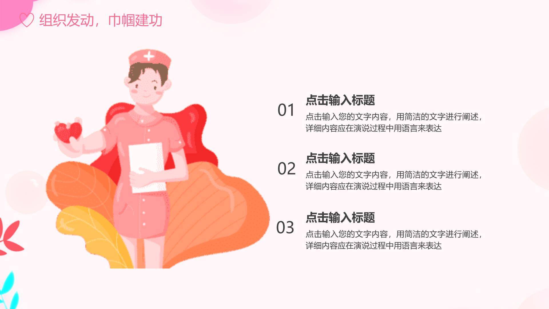 红色写实三八妇女节致敬抗疫英雄PPT模板9
