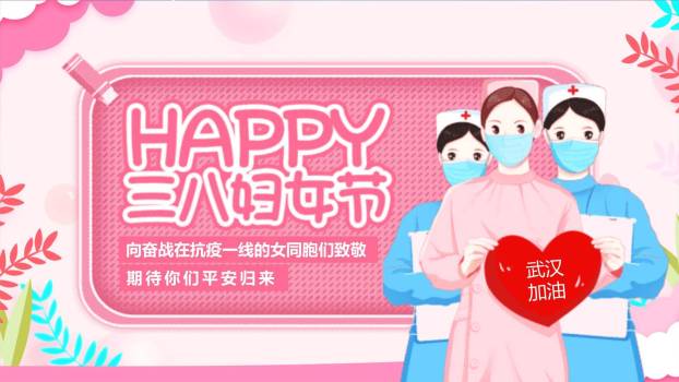 红色写实三八妇女节致敬抗疫英雄PPT模板0