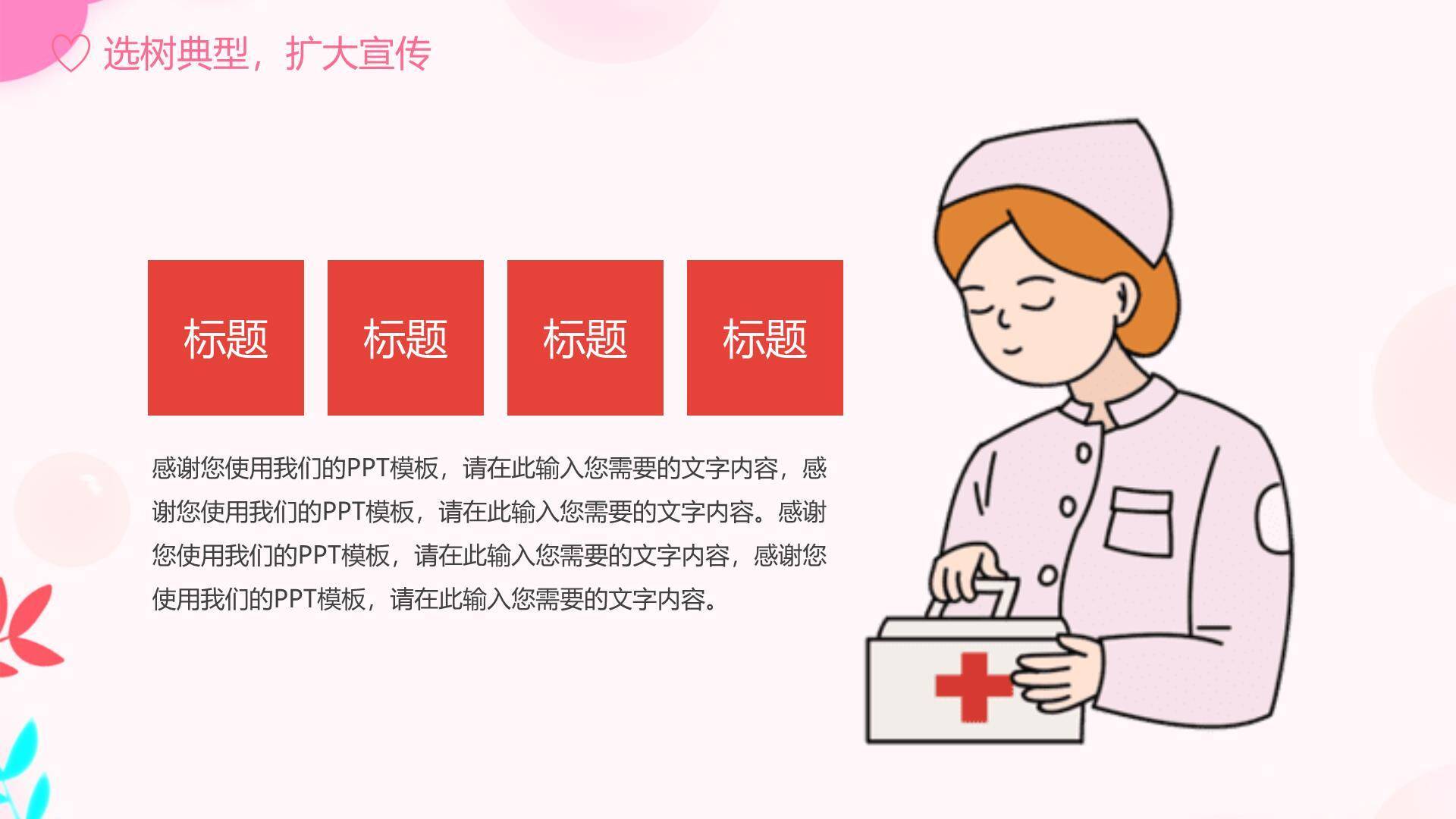 红色写实三八妇女节致敬抗疫英雄PPT模板1