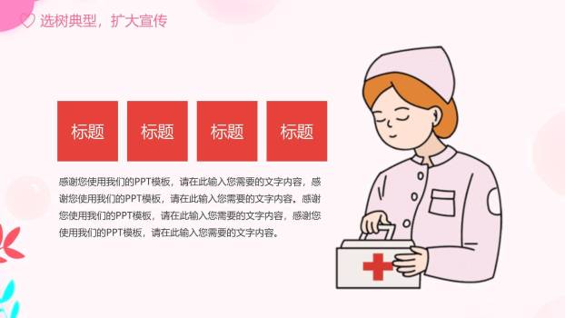 红色写实三八妇女节致敬抗疫英雄PPT模板1