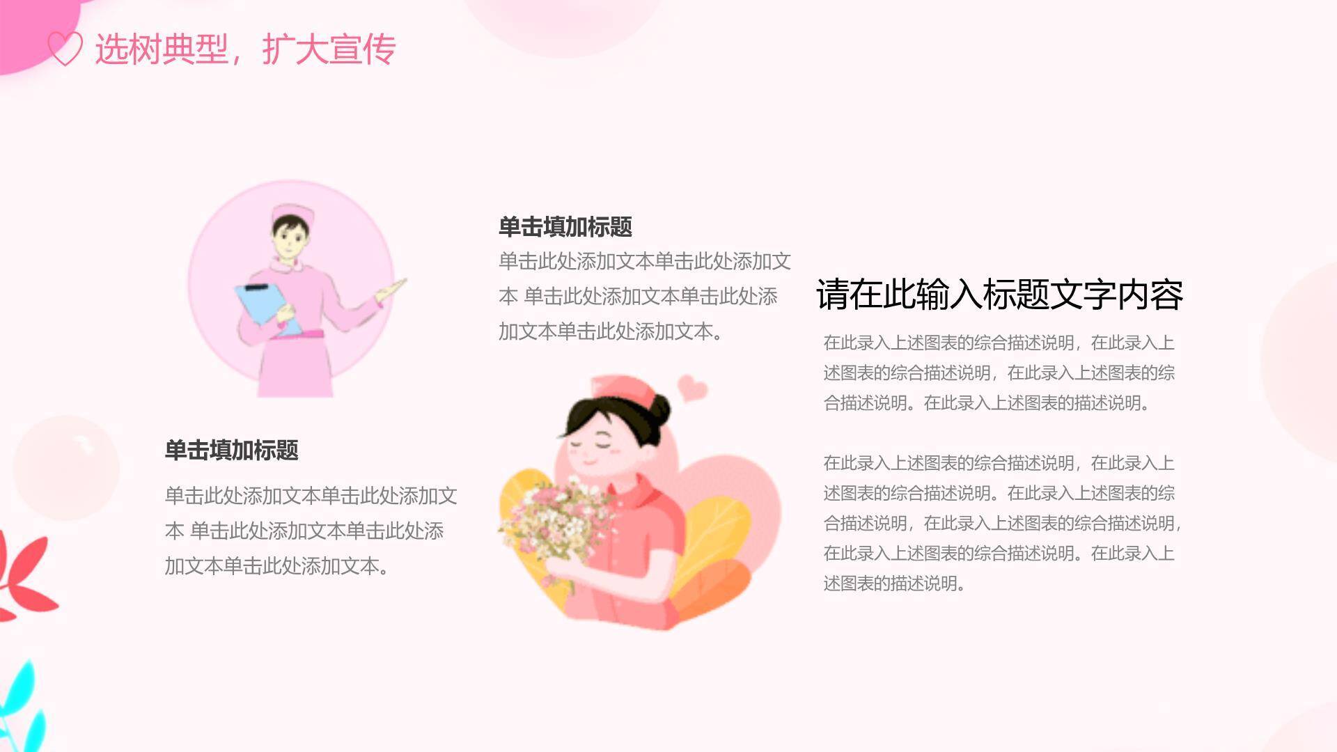 红色写实三八妇女节致敬抗疫英雄PPT模板2