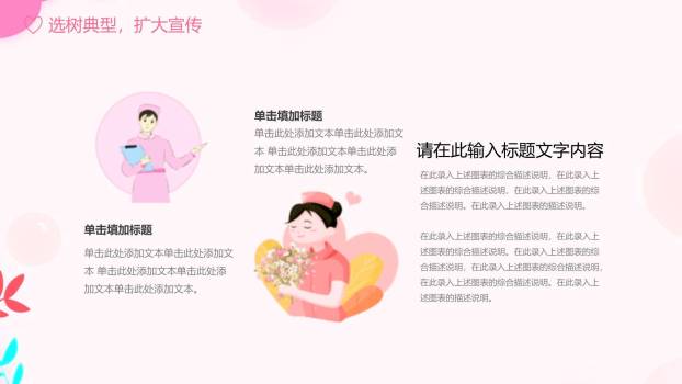 红色写实三八妇女节致敬抗疫英雄PPT模板2