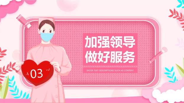 红色写实三八妇女节致敬抗疫英雄PPT模板3