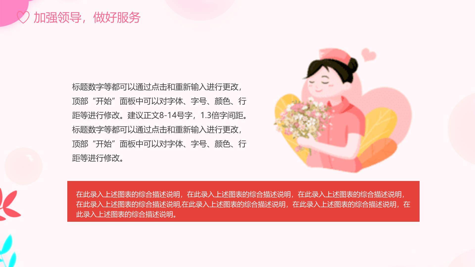 红色写实三八妇女节致敬抗疫英雄PPT模板5