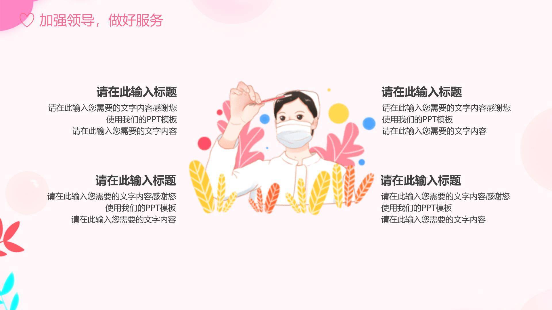 红色写实三八妇女节致敬抗疫英雄PPT模板6