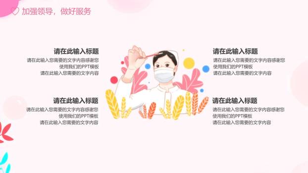 红色写实三八妇女节致敬抗疫英雄PPT模板6