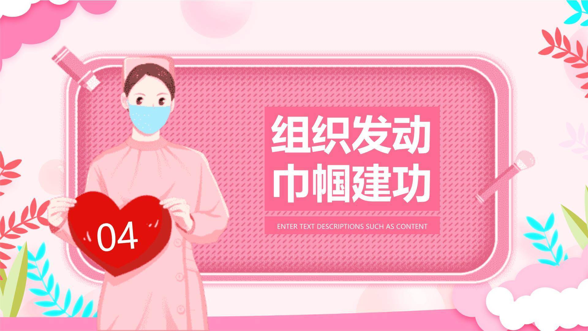 红色写实三八妇女节致敬抗疫英雄PPT模板7