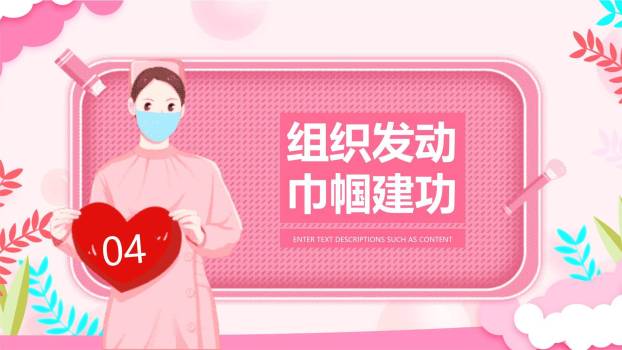 红色写实三八妇女节致敬抗疫英雄PPT模板7