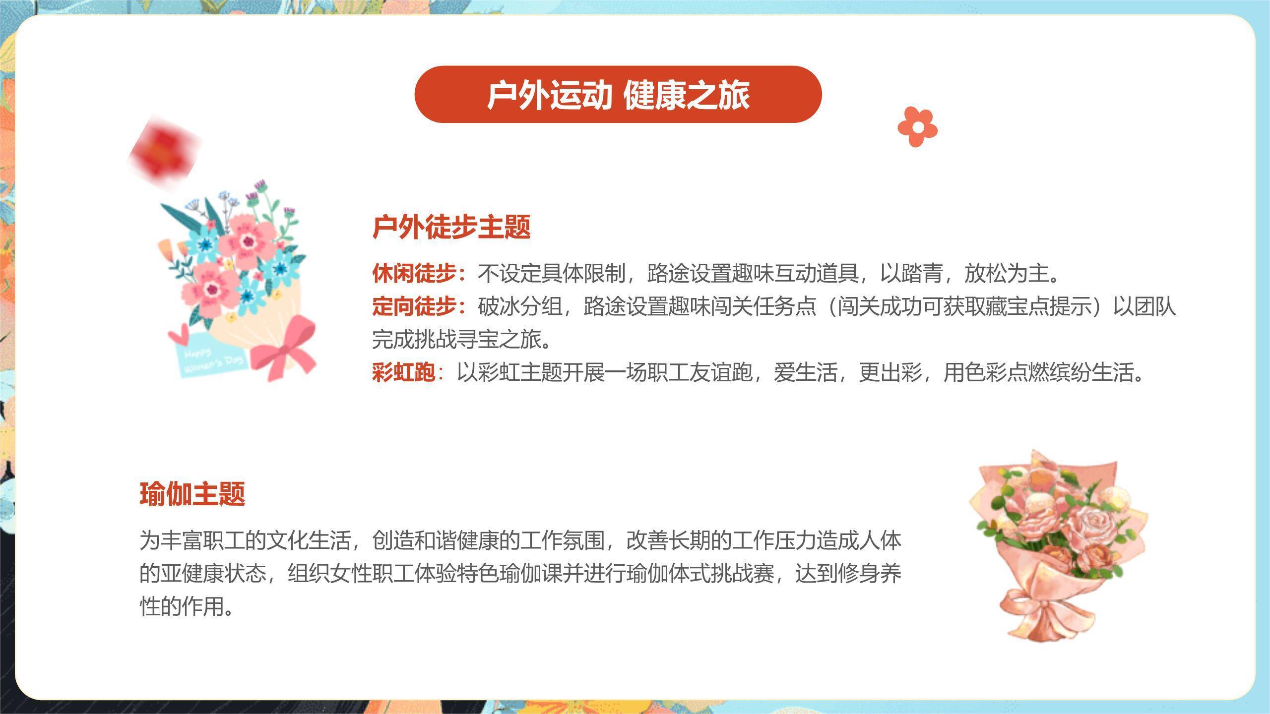 蓝色插画艺术三八妇女节主题活动PPT模板8