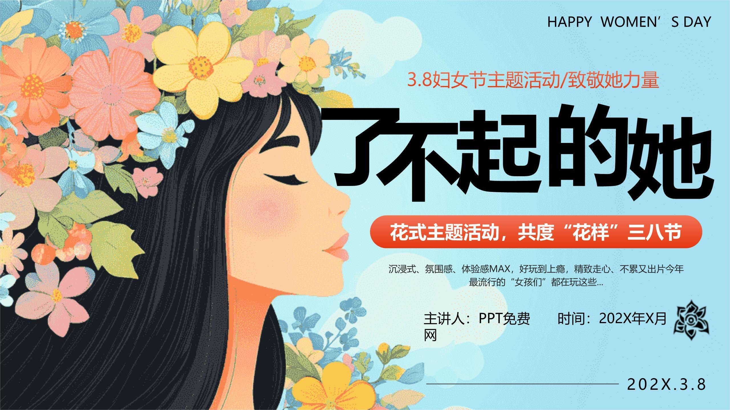 蓝色插画艺术三八妇女节主题活动PPT模板0