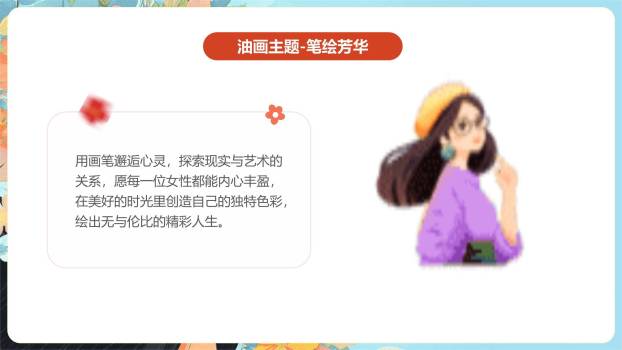 蓝色插画艺术三八妇女节主题活动PPT模板1