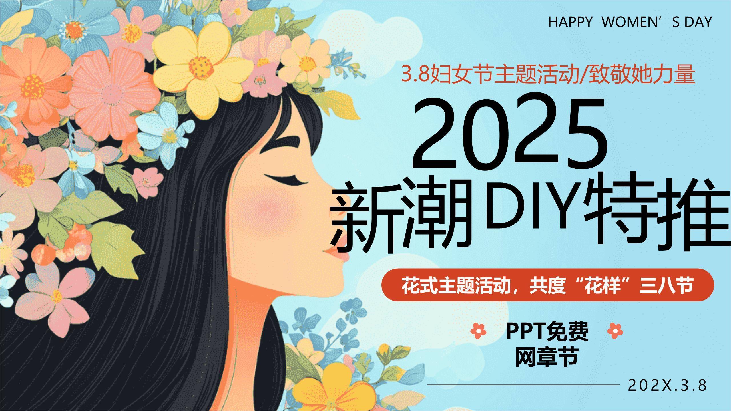 蓝色插画艺术三八妇女节主题活动PPT模板2