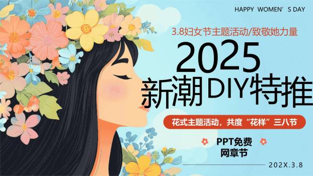 蓝色插画艺术三八妇女节主题活动PPT模板2
