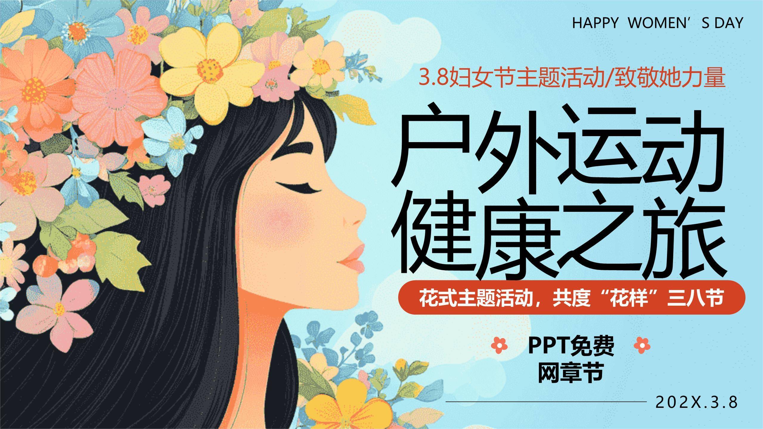 蓝色插画艺术三八妇女节主题活动PPT模板5