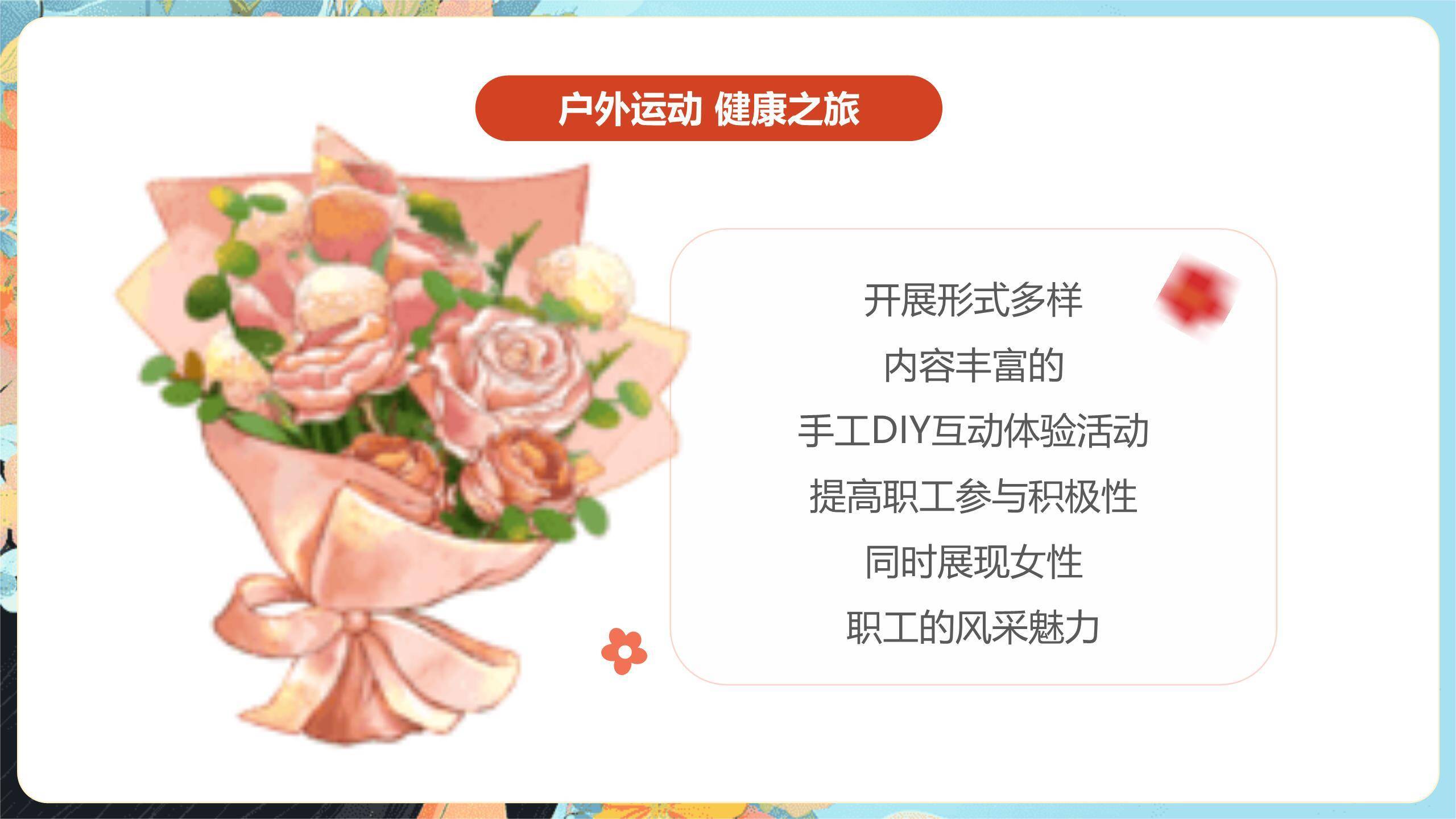 蓝色插画艺术三八妇女节主题活动PPT模板6