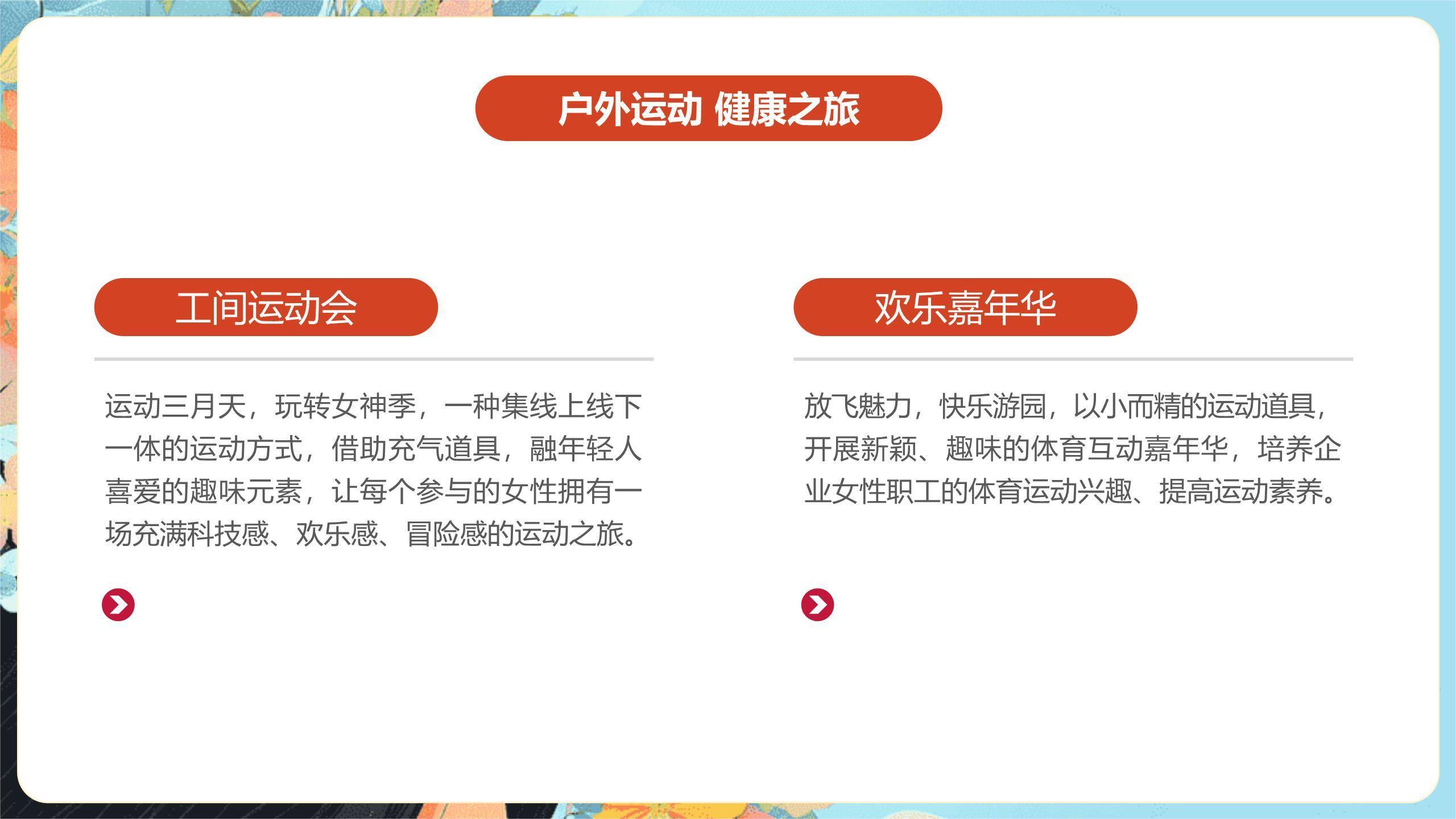 蓝色插画艺术三八妇女节主题活动PPT模板7